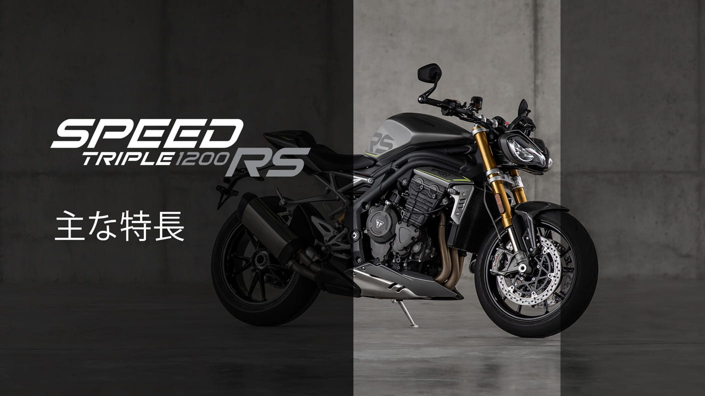 Speed Triple 1200 RS Model | For the Ride